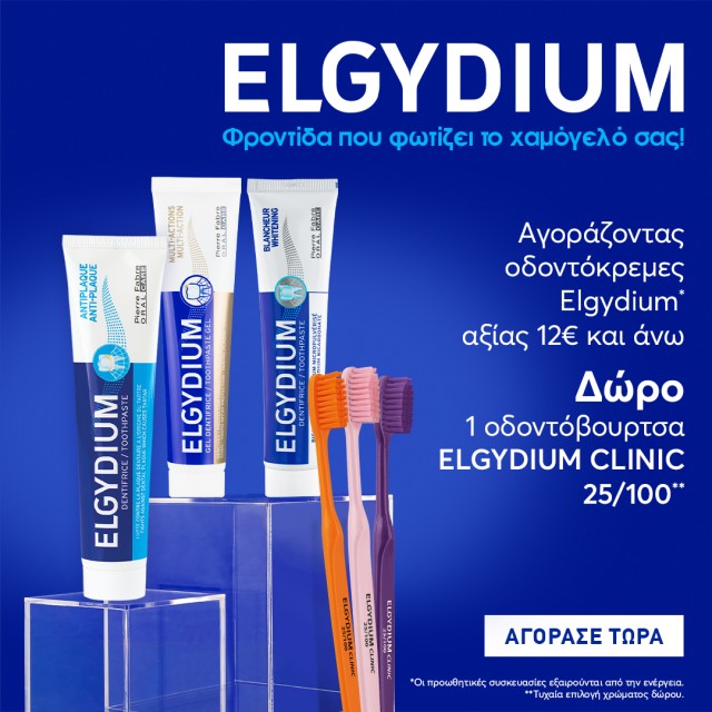 Αγοράζοντας οδοντόκρεμες Elgydium αξίας 12€ και άνω, ΔΩΡΟ 1 οδοντόβουρτσα Elgydium Clinic 25/100
