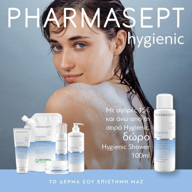 Με αγορές 15€ και άνω από τη σειρά Pharmasept Hygienic, ΔΩΡΟ Hygienic Shower 100ml
