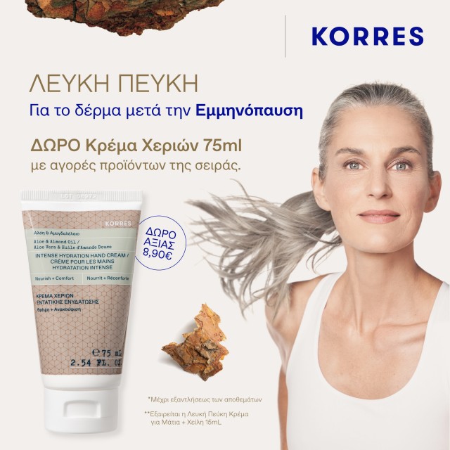 Gift KORRES Hand Cream 75ml, when you buy KORRES White Pine products