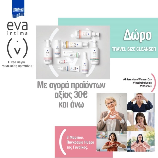 Με αγορές προϊόντων Eva Intima αξίας 30€ και άνω, ΔΩΡO Daily Liquid Cleanser 60ml
