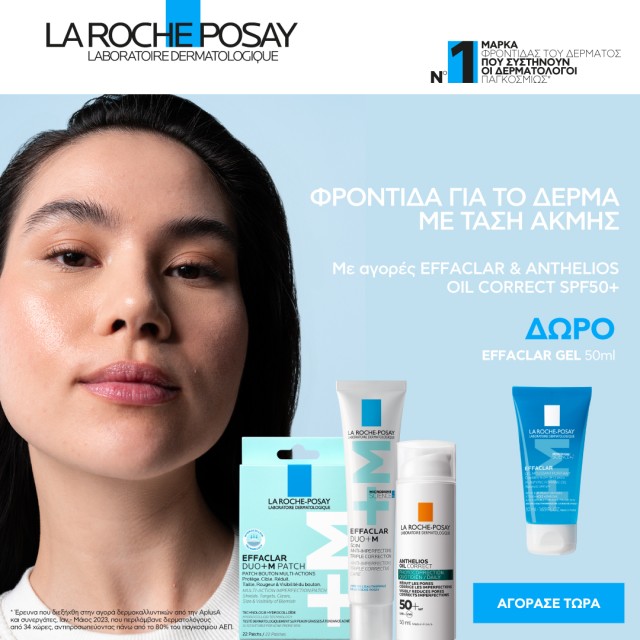Με αγορές La Roche Posay Effaclar & Anthelios Oil Correct SPF50+, ΔΩΡΟ Effaclar Gel 50ml