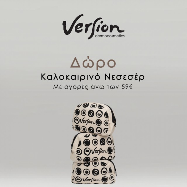 Με αγορές Version άνω των 59€, ΔΩΡΟ Νεσεσέρ