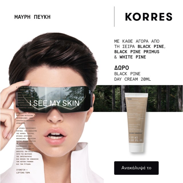 Με αγορές από την σειρά Korres Black Pine, White Pine, Black Pine Primus, ΔΩΡΟ Black Pine Day cream 20ml