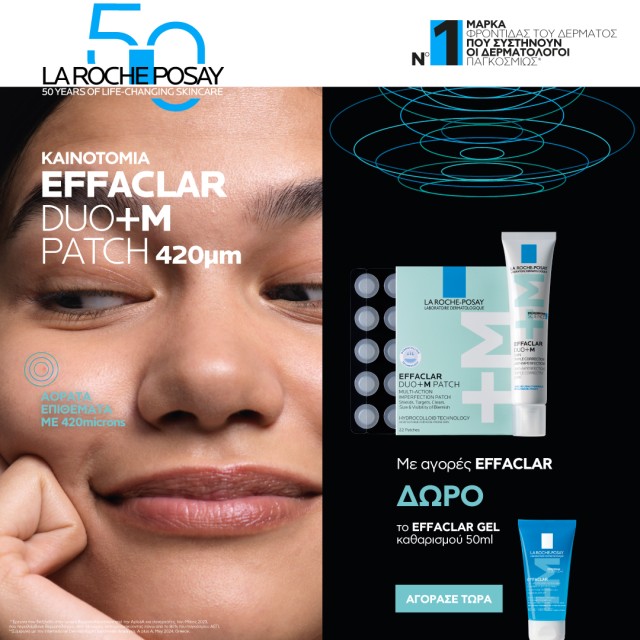 Με αγορές La Roche Posay Effaclar, ΔΩΡΟ το Effaclar Gel 50ml