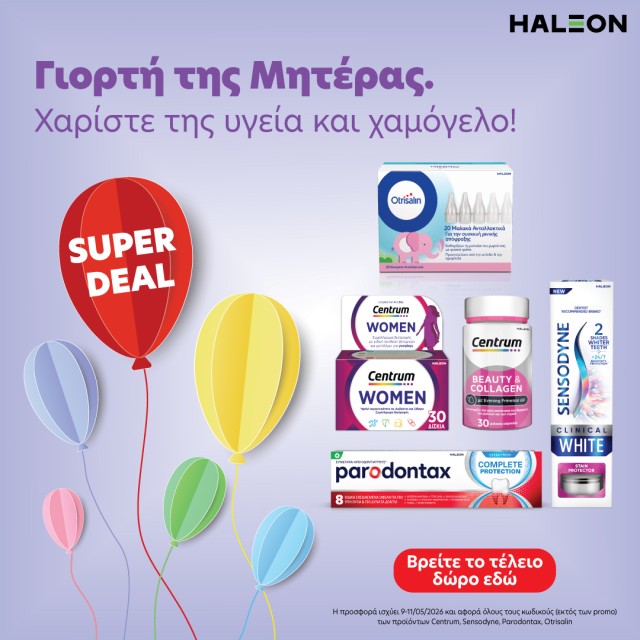 HALEON Mothers Day εκπτωση