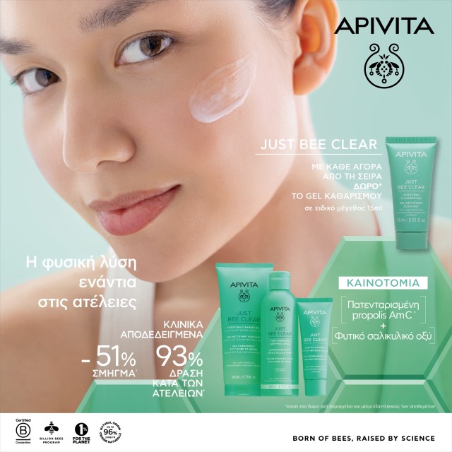 With every purchase of Apivita Just Bee Clear, get a FREE Cleansing Gel in a special 15ml size