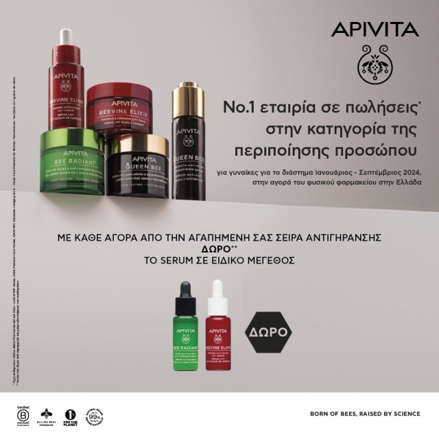 Με κάθε αγορά Apivita Bee Radiant ή Beevine Elixir, ΔΩΡΟ ο ορός σε ειδικό μέγεθος