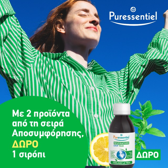 Με την αγορά 2 προϊόντων Puressentiel από τη σειρά Αποσυμφόρησης, ΔΩΡΟ 1 Σιρόπι για τον Βήχα