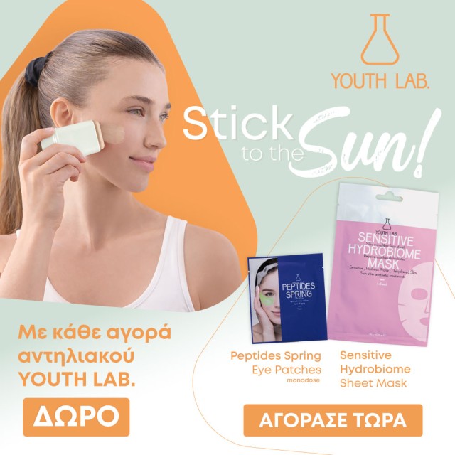 Με κάθε αγορά αντηλιακού YOUTH LAB. ΔΩΡΟ 1 Sheet Mask Sensitive Hydrobiome & 1 Peptides Spring Eye Patches
