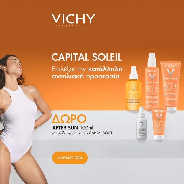 Με κάθε αγορά αντηλιακού Vichy Capital Soleil, ΔΩΡΟ After Sun 100ml