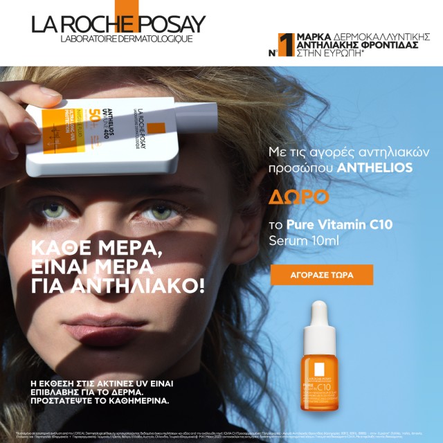 Με αγορές αντηλιακών προσώπου La Roche Posay Anthelios, ΔΩΡΟ το Pure Vitamin C10 Serum 10ml