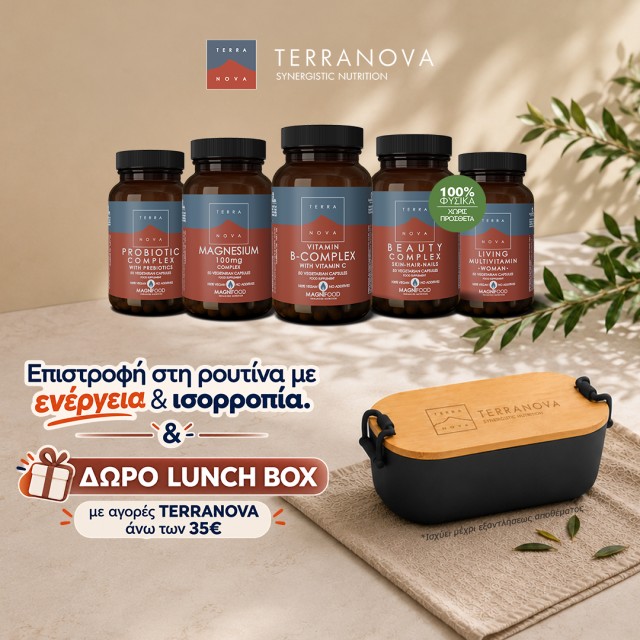 Με αγορές προϊόντων Terranova άνω των 35€, ΔΩΡΟ ένα Lunch Box