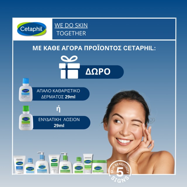 Gift 1 Cetaphil Moisturising Lotion 29ml or 1 Cetaphil Cleanser 29ml, when you buy Cetaphil products