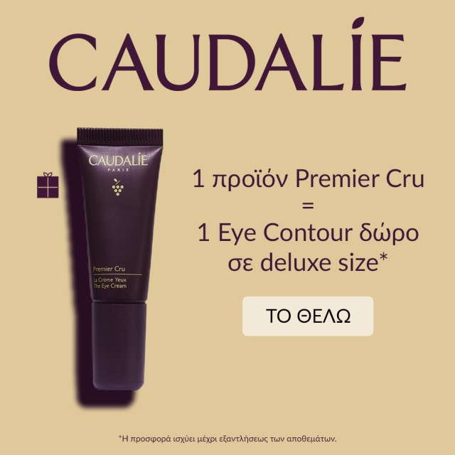 Με αγορές από τη σειρά Caudalie Premier Cru, ΔΩΡΟ 1 Eye Contour σε deluxe size 5ml
