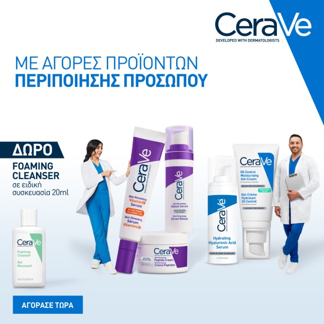 Με αγορές περιποίησης προσώπου CeraVe, ΔΩΡΟ Foaming Cleanser 20ml