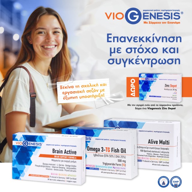 Με κάθε αγορά Viogenesis Brain Active, Omega 3-TG Fish Oil ή Alive Multi, ΔΩΡΟ ένα Zinc Depot 60tabs