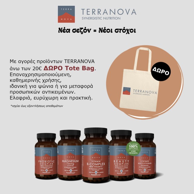 Με αγορές προϊόντων Terranova άνω των 20€, ΔΩΡΟ μία Tote Bag