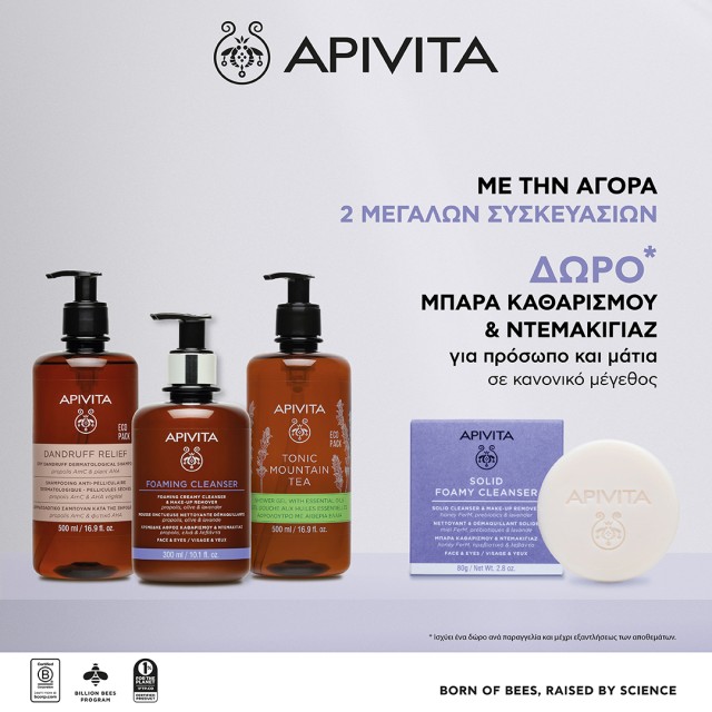 Με την αγορά 2 μεγάλων συσκευασιών Apivita, ΔΩΡΟ μπάρα καθαρισμού & ντεμακιγιάζ για πρόσωπο και μάτια σε κανονικό μέγεθος.