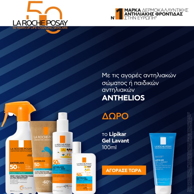 Gift the Lipikar Gel Lavant 100ml, when you buy La Roche Posay sunscreens