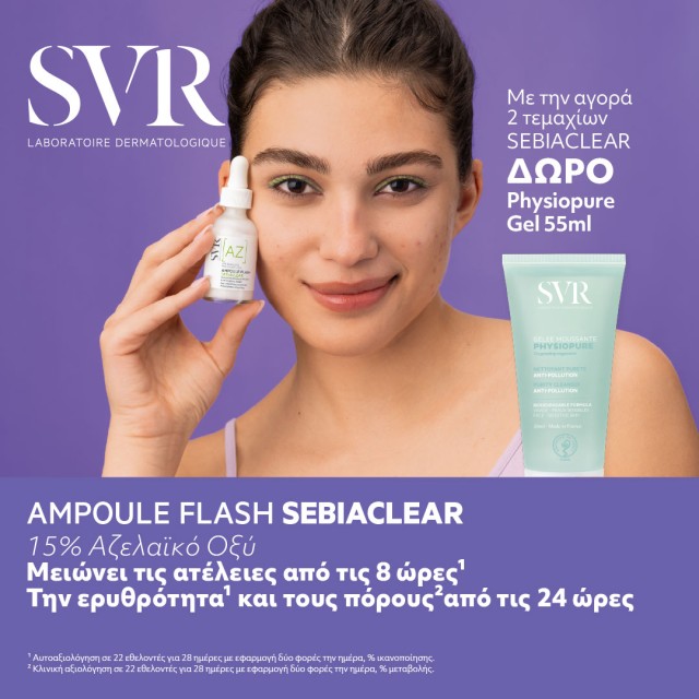 Με την αγορά 2 προϊόντων SVR Sebiaclear, ΔΩΡΟ Physiopure Gel 55ml