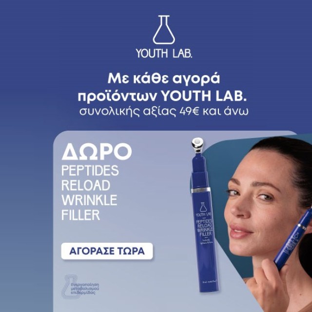 Με αγορές προϊόντων YOUTH LAB. αξίας 49€ και άνω, ΔΩΡΟ 1 Peptides Wrinkle Filler 15ml